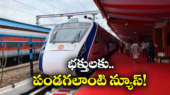 Vande Bharat train: పూరికి నేరుగా వందే భారత్ రైలు.. ఎక్కడి నుంచి అంటే?