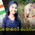 Varshini murder case: వర్షిణి హత్య కేసులో సంచలన విషయాలు.. ప్రియుడితో కలిసి కూతురిని చంపేసి..?