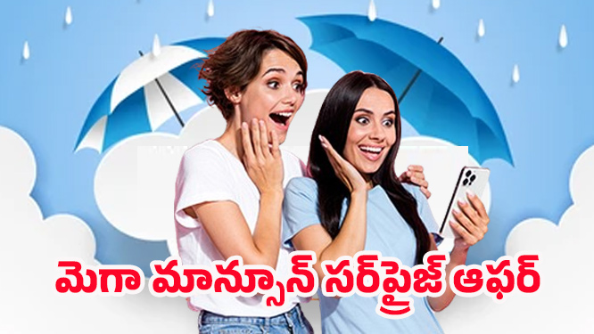 Recharge offer: విఐ బిజినెస్ నుండి మెగా మాన్సూన్ ఆఫర్.. 449 రూపాయల ప్లాన్ ఇప్పుడు 349కే