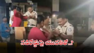 Vijayawada News: డ్యూటీలో ఉండగానే మద్యం సేవించి గొడవకు దిగిన కానిస్టేబుళ్లు.. యువతితో అసభ్య ప్రవర్తన..!