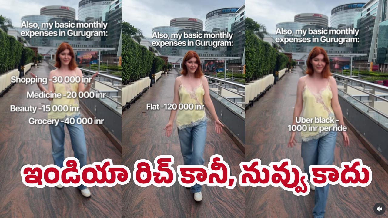 Viral News: ఒక బీహెచ్‌కే ఫ్లాట్‌కి లక్ష ఇరవై వేలా… షాక్ లో నెటిజన్లు.. ఎక్కడో తెలుసా?