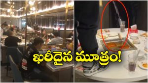 Viral News: ఛీ.. సూప్ లో మూత్రం పోసిన టీనేజర్, రూ.2.56 కోట్లు జరిమానా విధించిన కోర్టు!