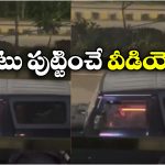 Viral Video: రోడ్డు మధ్యలో కారు ఆపి.. హస్త ప్రయోగం.. ఇంత కరువులో ఉన్నావ్ ఏంట్రా?