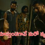 OTT Movie : మరో వ్యక్తితో భర్త దగ్గర అడ్డంగా దొరికిపోయే భార్య… అతనిచ్చే ట్విస్టుకు దిమాక్ కరాబ్ మావా