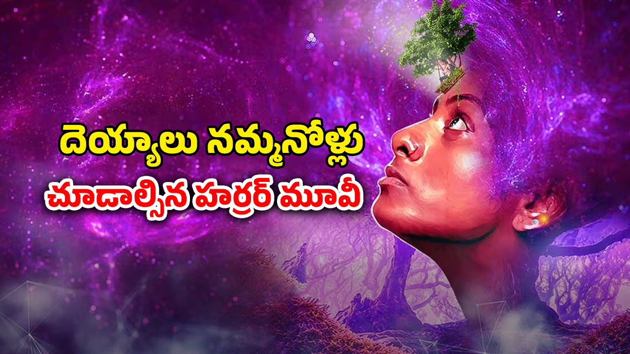 OTT Movie : మాట్లాడుకునే చెట్లు… ఆ అడవిలోకి అమ్మాయిలు వెళ్తే తిరిగిరారు… ఒక్కో ట్విస్టుకు మెంటలెక్కాల్సిందే