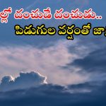 Weather update: మళ్లీ ఈ ప్రాంతాల్లో భారీ వర్షం.. ఉరుములు, మెరుపులతో కూడిన పిడుగుల వాన, జాగ్రత్త!