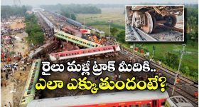 Trains Derail: పట్టాలు తప్పిన రైలును మళ్లీ పట్టాలు ఎక్కించడం ఇంత కష్టమా? అస్సలు ఊహించి ఉండరు!