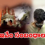 Gay Dating App: హైదరాబాద్‌లో న్యూ కల్చర్.. గే యాప్స్‌లో డ్రగ్స్ దందా