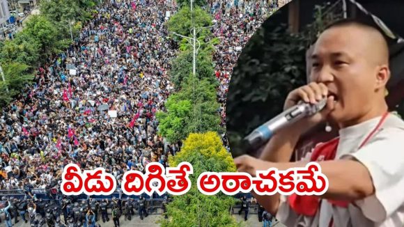 Sudan Gurung: నేపాల్ నిప్పుకణిక సుడాన్.. వీడు పిలుపిస్తే ప్రభుత్వానికి వణుకు, ఇంతకీ ఎవరతను? Sudan Gurung: నేపాల్ నిప్పుకణిక సుడాన్.. వీడు పిలుపిస్తే ప్రభుత్వానికి వణుకు, ఇంతకీ ఎవరతను?