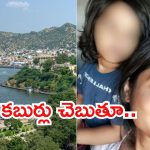 Rajasthan News: ప్రియుడి మాటలు విని.. కూతుర్నిని సరస్సులో విసిరిన తల్లి, అసలు మేటరేంటి?
