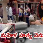 Hyderabad News: కాళ్లు కట్టేసి.. కుక్కర్‌తో కొట్టి, గొంతు కోశారు.. కూకట్‌పల్లిలో మహిళ హత్య