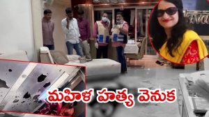 Hyderabad News: కాళ్లు కట్టేసి.. కుక్కర్‌తో కొట్టి, గొంతు కోశారు.. కూకట్‌పల్లిలో మహిళ హత్య