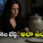 Eating Ashes: టేస్ట్ బాగుందని.. భర్త అస్థికలను తినేసిన భార్య.. ఆ తర్వాత జరిగింది తెలిస్తే వణికిపోతారు!