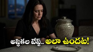 Eating Ashes: టేస్ట్ బాగుందని.. భర్త అస్థికలను తినేసిన భార్య.. ఆ తర్వాత జరిగింది తెలిస్తే వణికిపోతారు!