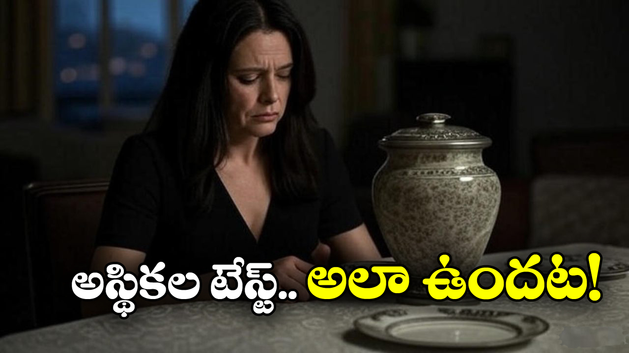 Eating Ashes: టేస్ట్ బాగుందని.. భర్త అస్థికలను తినేసిన భార్య.. ఆ తర్వాత జరిగింది తెలిస్తే వణికిపోతారు!