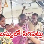 Vijayawada News: అంతా ఉచిత మహిమ.. బస్సులో సీటు కోసం మహిళలు ఫైటింగ్, వీడియో వైరల్