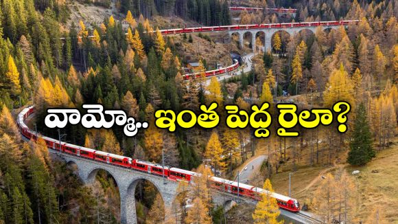Longest Passenger Train: ఈ ఒక్క రైలుకే 100 బోగీలు.. 25 ఇంజిన్లు.. ఇది ఎక్కడ నడుస్తోందంటే?