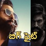 Yash vs Ranbir Kapoor : రామాయన్ రిలీజ్ కి ముందే, రాముడికి రావణుడికి బాక్సాఫీస్ ఫైట్