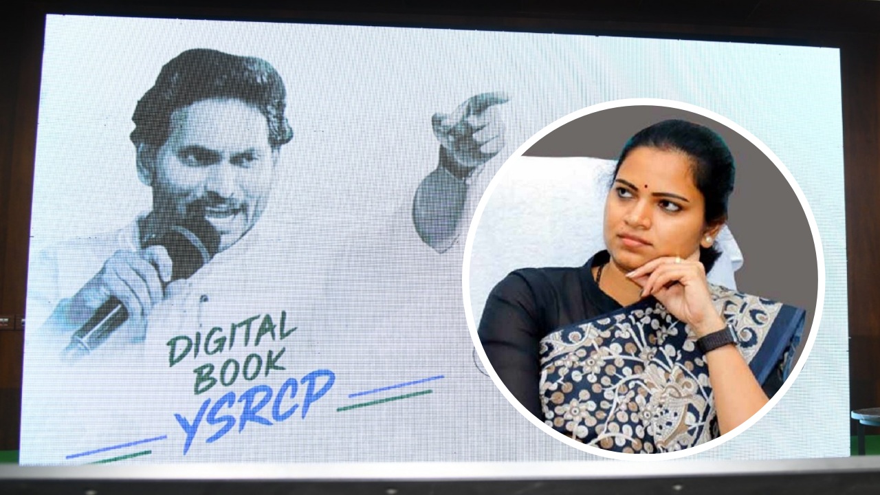 Ysrcp Digital Book: రివర్సైన వైసీపీ డిజిటల్ బుక్.. ఆ పార్టీ నేతలపైనే ఫిర్యాదులు!