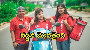 Zomato: జొమాటో కీలక నిర్ణయం.. ఇక బాదుడు మొదలు, కస్టమర్లు షాక్
