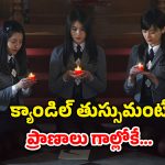 OTT Movie : ఒకేసారి నలుగురు స్కూల్ పిల్లల ఆత్మహత్యలు… క్షుద్ర పూజలతో హడలెత్తించే కొరియన్ హర్రర్ మూవీ