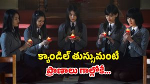 OTT Movie : ఒకేసారి నలుగురు స్కూల్ పిల్లల ఆత్మహత్యలు… క్షుద్ర పూజలతో హడలెత్తించే కొరియన్ హర్రర్ మూవీ