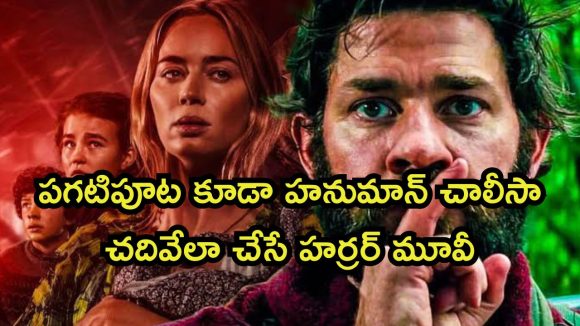 OTT Movie : శబ్దం చేస్తే బతికుండగానే నమిలి మింగేసే డెత్ ఏంజెల్స్… కల్లోనూ వెంటాడే 1 గంట 30 నిమిషాల థ్రిల్లర్ OTT Movie : శబ్దం చేస్తే బతికుండగానే నమిలి మింగేసే డెత్ ఏంజెల్స్… కల్లోనూ వెంటాడే 1 గంట 30 నిమిషాల థ్రిల్లర్