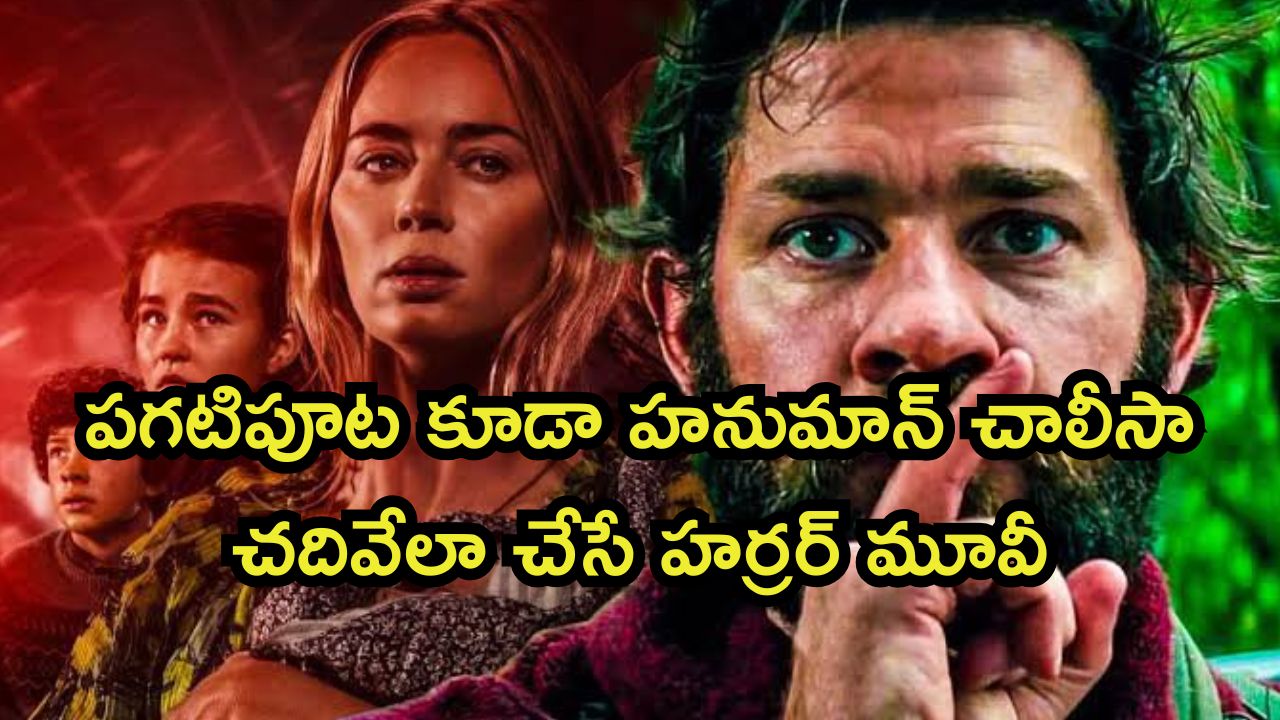OTT Movie : శబ్దం చేస్తే బతికుండగానే నమిలి మింగేసే డెత్ ఏంజెల్స్… కల్లోనూ వెంటాడే 1 గంట 30 నిమిషాల థ్రిల్లర్