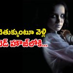 OTT Movie : ఊరికి దూరంగా విల్లా… యవ్వనాన్ని కాపాడుకోవడానికి మంత్రగత్తె అరాచకం… గుండె ధైర్యం ఉంటేనే చూడండి