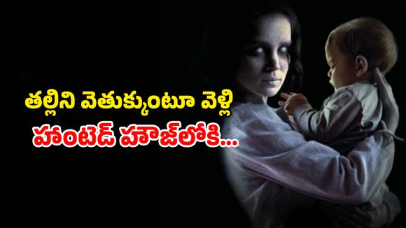OTT Movie : ఊరికి దూరంగా విల్లా… యవ్వనాన్ని కాపాడుకోవడానికి మంత్రగత్తె అరాచకం… గుండె ధైర్యం ఉంటేనే చూడండి