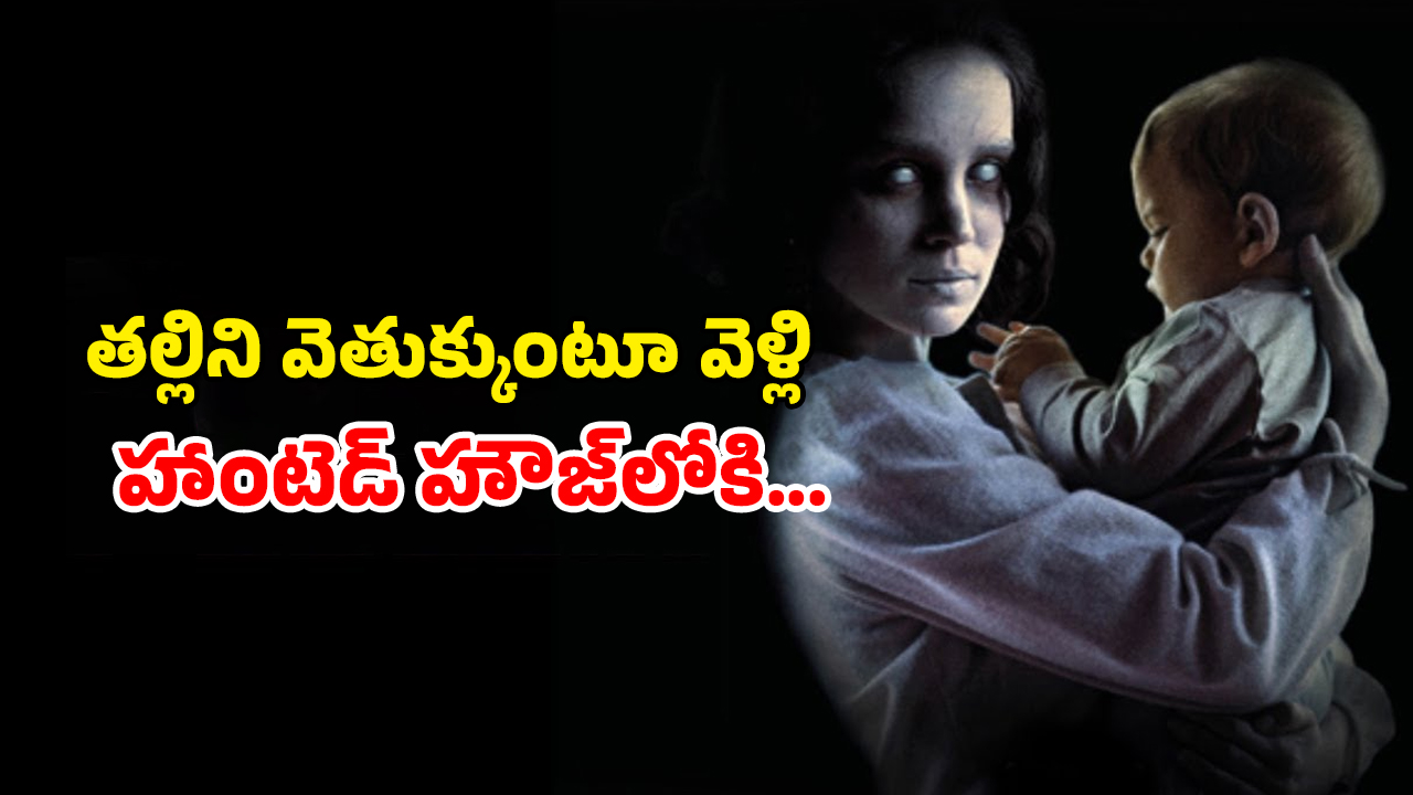OTT Movie : ఊరికి దూరంగా విల్లా… యవ్వనాన్ని కాపాడుకోవడానికి మంత్రగత్తె అరాచకం… గుండె ధైర్యం ఉంటేనే చూడండి