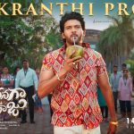Anaganaga Oka Raju: మన రాజు గారు సంక్రాంతికి వచ్చేస్తున్నారు
