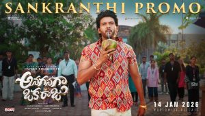 Anaganaga Oka Raju: మన రాజు గారు సంక్రాంతికి వచ్చేస్తున్నారు