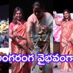 Delhi News: ఢిల్లీలో ఘనంగా బతుకమ్మ సంబరాలు.. సీఎం రేఖాగుప్తా, ఉపాసన హాజరు
