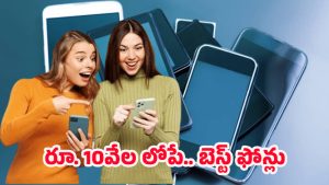 Budget iPhone: దసరా పండగ ఆఫర్‌లో టాప్ 5 బడ్జెట్ ఫోన్లు.. రూ.10 వేల లోపే!