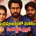 OTT Movie : ఇదేం సినిమా గురూ… మహిళల్ని బలిచ్చి దిష్టి బొమ్మలుగా… ఒళ్ళు గగుర్పొడిచే సీన్స్ సామీ