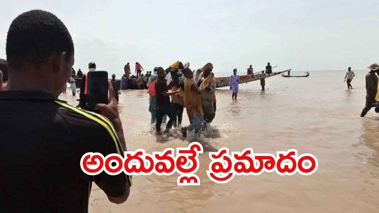 Nigeria: నైజీరియాలో పడవ బోల్తా..  60 మంది మృతి, చెట్టును ఢీ కొనడం వల్లే..