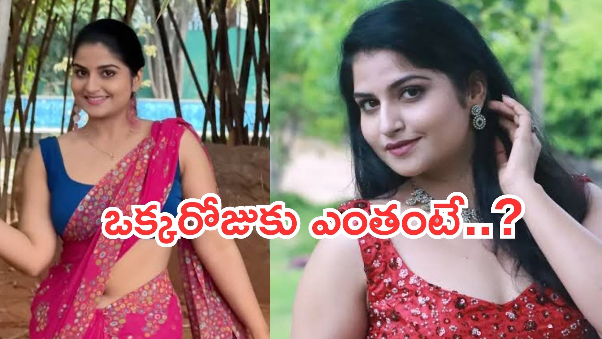 Brahmamudi Swapna: ‘బ్రహ్మముడి ‘ స్వప్న.. ఒక్కరోజు రెమ్యూనరేషన్ ఎంతంటే..?