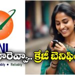 BSNL New Plan: జస్ట్ రూ. 319కే 65 డేస్ వ్యాలిడిటీ.. అన్ లిమిటెడ్ కాల్స్, డేటా కూడా..