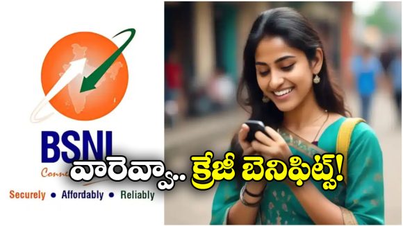 BSNL New Plan: జస్ట్ రూ. 319కే 65 డేస్ వ్యాలిడిటీ.. అన్ లిమిటెడ్ కాల్స్, డేటా కూడా..
