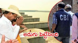 CBI ON Kaleshwaram: సీబీఐ దిగేసింది.. కాళేశ్వరంపై ప్రాథమిక విచారణ