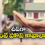 Rental Areas in Hyderabad: హైదరాబాద్ లో అద్దె ఇల్లు కావాలా? ఏ ఏరియాల్లో రెంట్ తక్కువ అంటే?