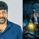 Chiranjeevi: చిరు మెచ్చిన కిష్కింధపురి.. ఇక తిరుగే లేదు
