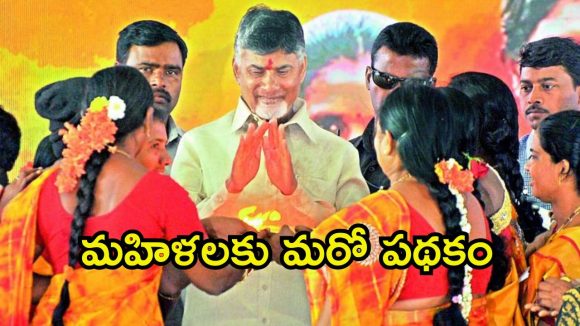 Adabidda Nidhi Scheme-2025: ఏపీ మహిళలకు తీపి కబురు.. నెలకు రూ.1500, ఎప్పటి నుంచి అంటే