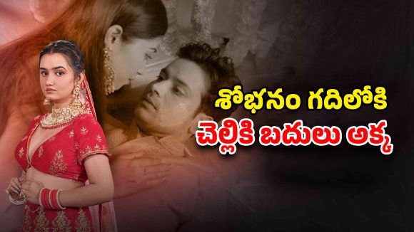 OTT Movie : పెళ్లి చెల్లితో, ఫస్ట్ నైట్ అక్కతో… కట్ చేస్తే బుర్రబద్దలయ్యే ట్విస్టు … ఇదెక్కడి తేడా యవ్వారంరా అయ్యా