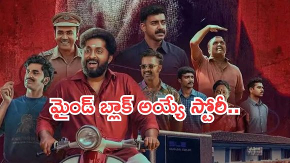 Thriller Movie in OTT : ఇదేం సినిమా రా అయ్యా.. బుర్ర మొత్తం ఖరాబ్ చేస్తుంది… ఒంటరిగా చూడకండి..