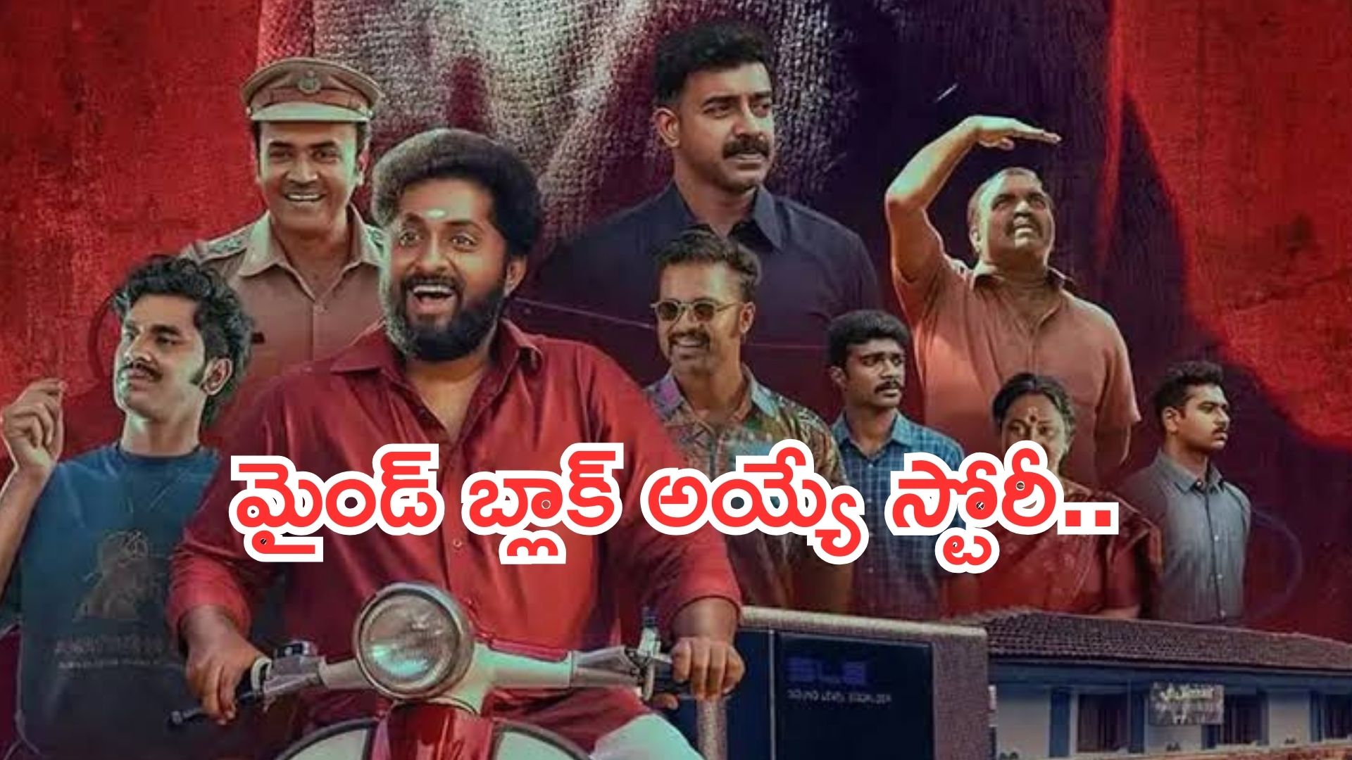 Thriller Movie in OTT : ఇదేం సినిమా రా అయ్యా.. బుర్ర మొత్తం ఖరాబ్ చేస్తుంది… ఒంటరిగా చూడకండి..