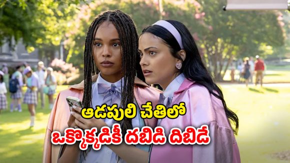 OTT Movie : ప్రైవేట్ వీడియో లీక్… ఈ సైకో పాపల రివేంజ్ చూస్తే జన్మలో అమ్మాయిల జోలికి వెళ్లరు