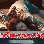 OTT Movie : ఒంటరిగా ఉండే అమ్మాయి ఇంటికి రోజూ వచ్చే స్ట్రేంజర్… అర్ధరాత్రి అదే పని… వెన్నులో వణుకు పుట్టించే ట్విస్ట్