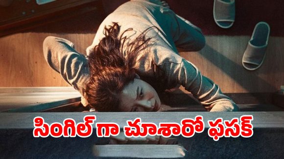 OTT Movie : ఒంటరిగా ఉండే అమ్మాయి ఇంటికి రోజూ వచ్చే స్ట్రేంజర్… అర్ధరాత్రి అదే పని… వెన్నులో వణుకు పుట్టించే ట్విస్ట్